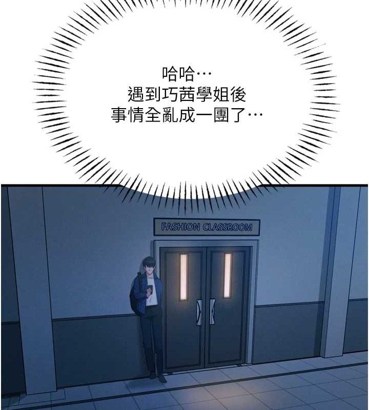 《惡次人生》漫画 第14話-想幹我嗎?♥