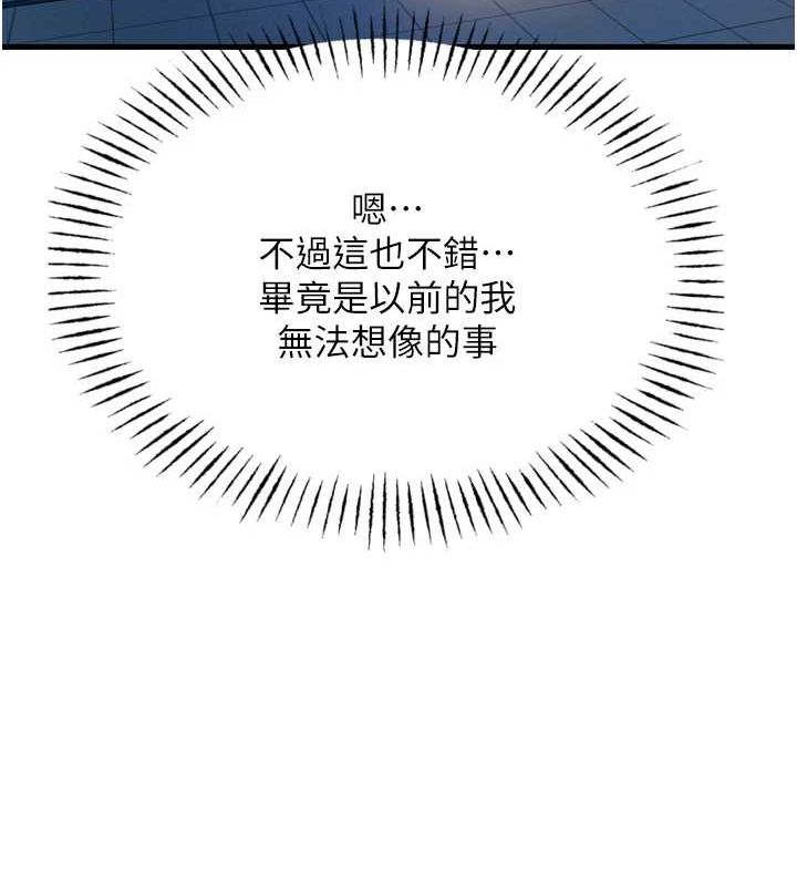 《惡次人生》漫画 第14話-想幹我嗎?♥