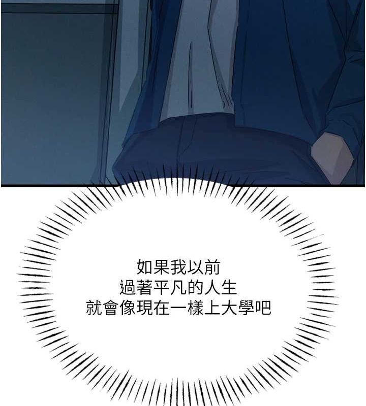 《惡次人生》漫画 第14話-想幹我嗎?♥