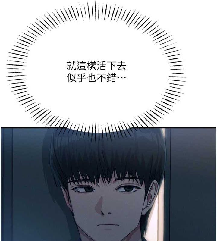 《惡次人生》漫画 第14話-想幹我嗎?♥