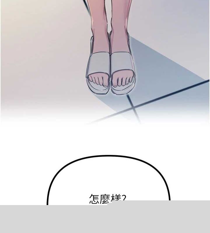《惡次人生》漫画 第14話-想幹我嗎?♥
