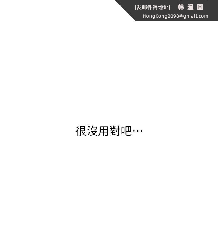 《惡次人生》漫画 第16話-興奮的受虐狂
