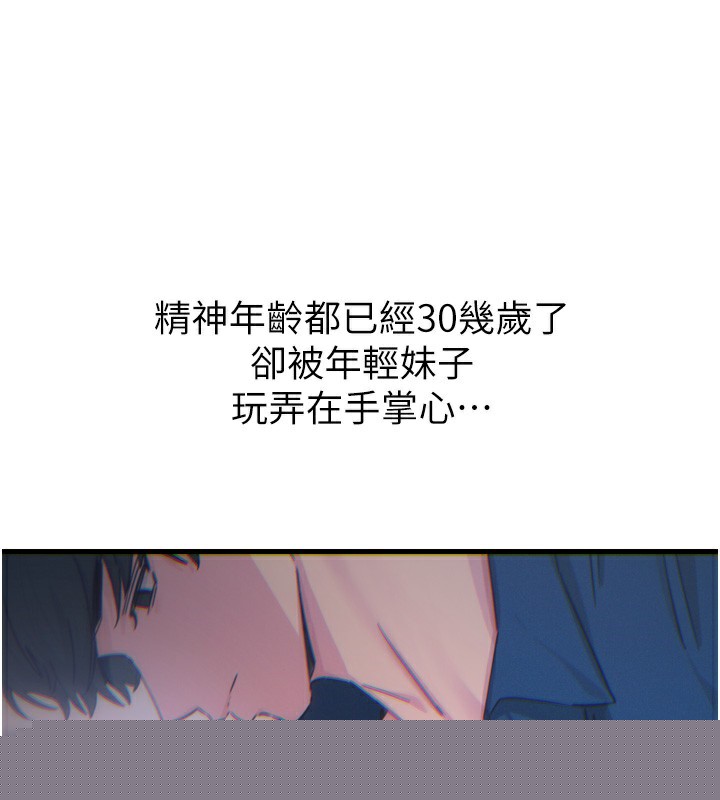 《惡次人生》漫画 第16話-興奮的受虐狂
