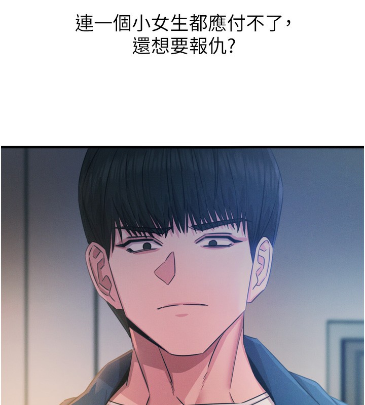 《惡次人生》漫画 第16話-興奮的受虐狂