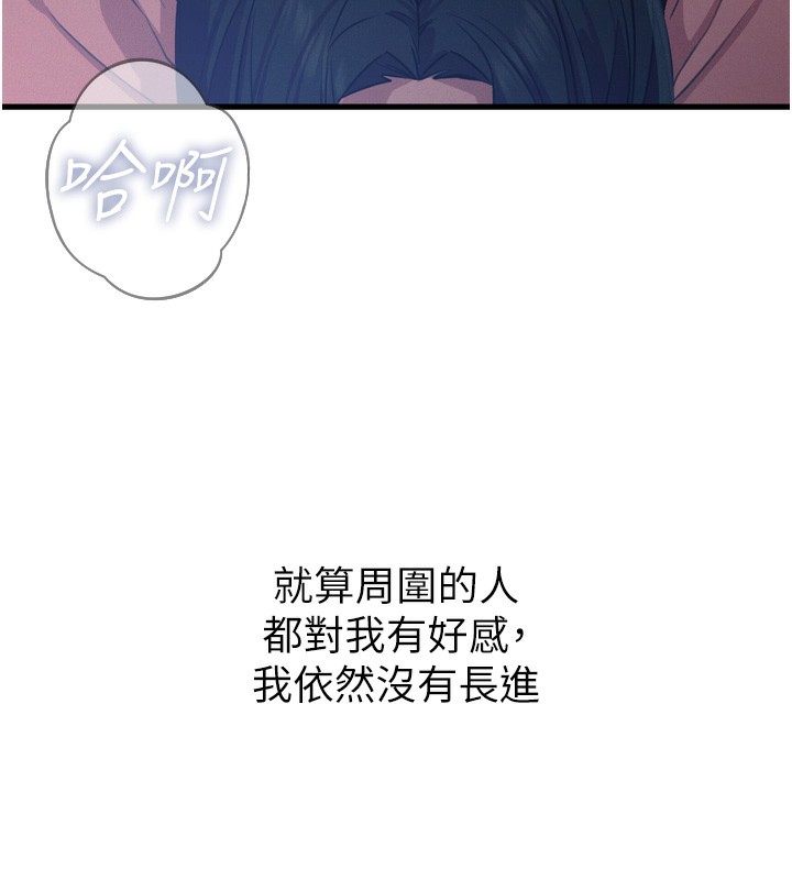 《惡次人生》漫画 第16話-興奮的受虐狂