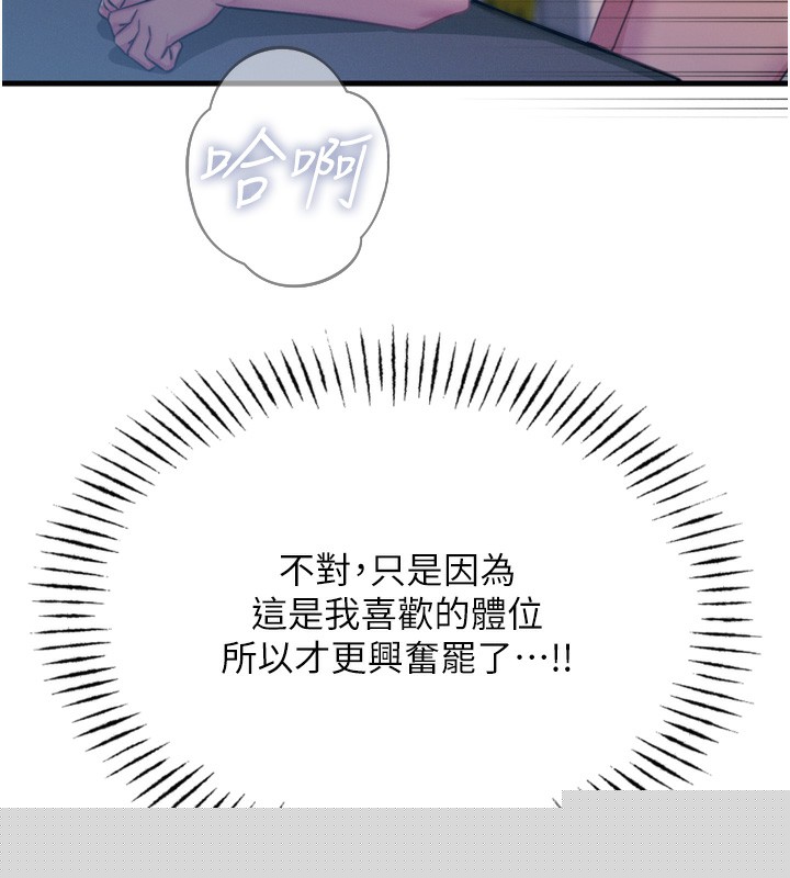 《惡次人生》漫画 第16話-興奮的受虐狂