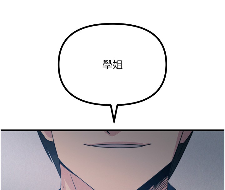 《惡次人生》漫画 第16話-興奮的受虐狂