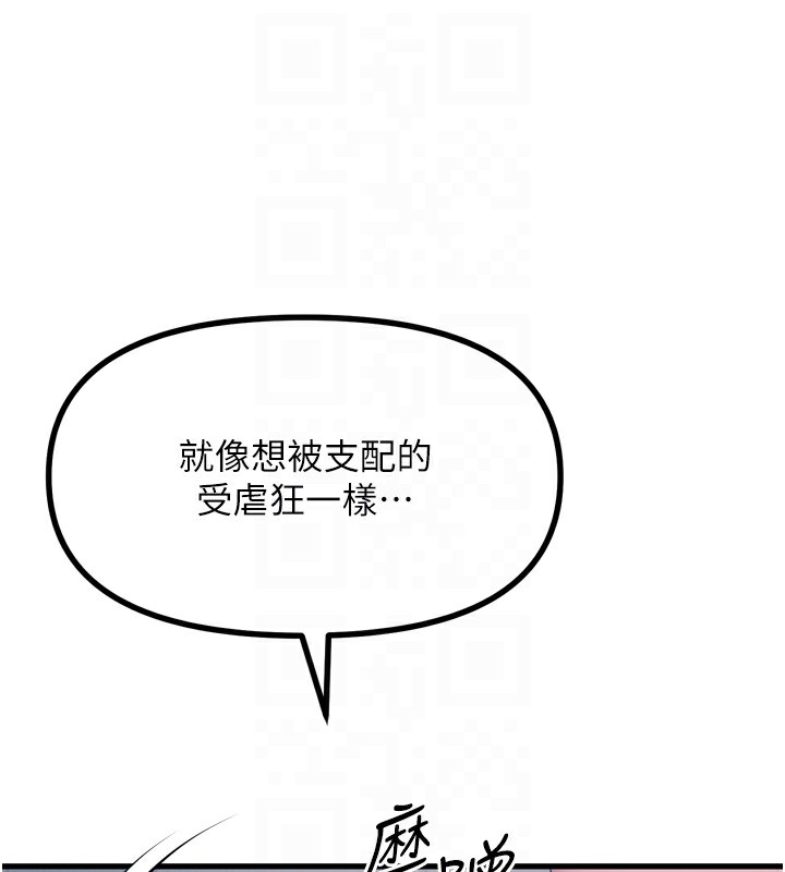 《惡次人生》漫画 第16話-興奮的受虐狂
