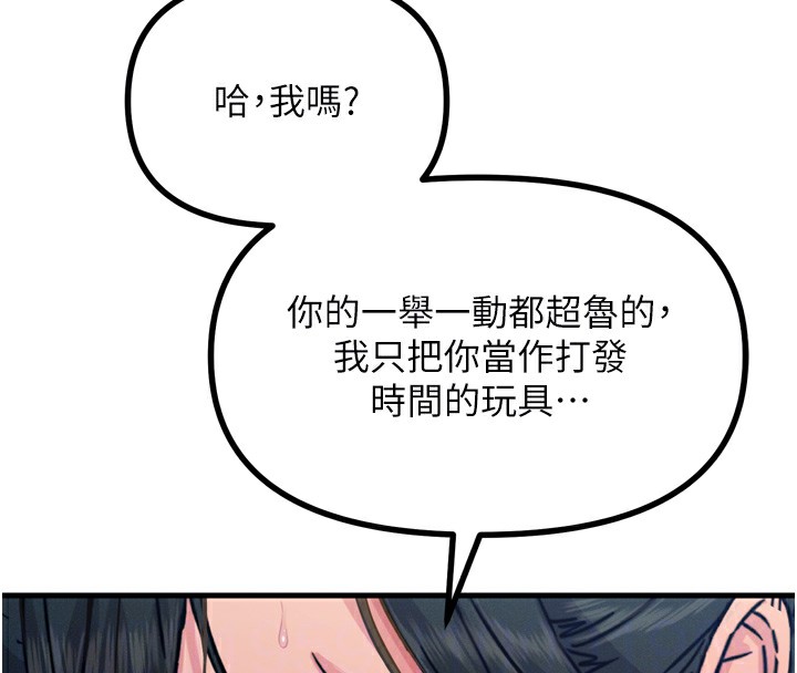 《惡次人生》漫画 第16話-興奮的受虐狂