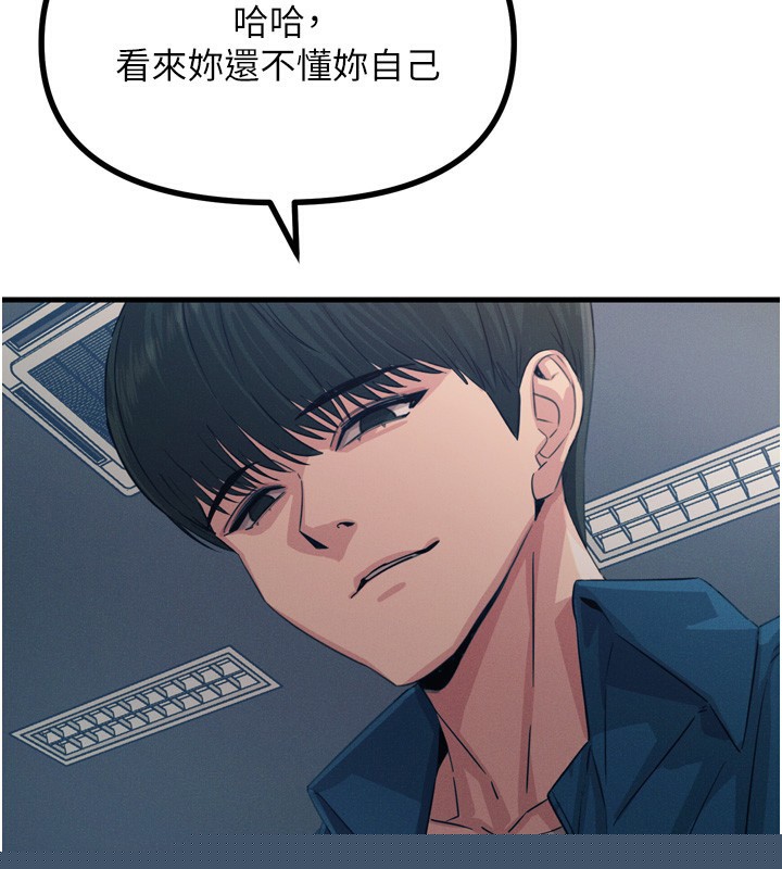 《惡次人生》漫画 第16話-興奮的受虐狂