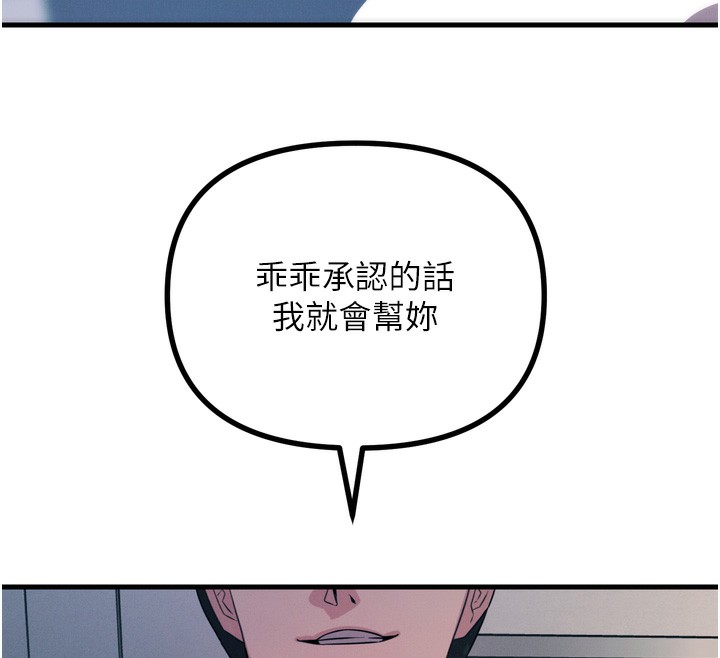 《惡次人生》漫画 第16話-興奮的受虐狂