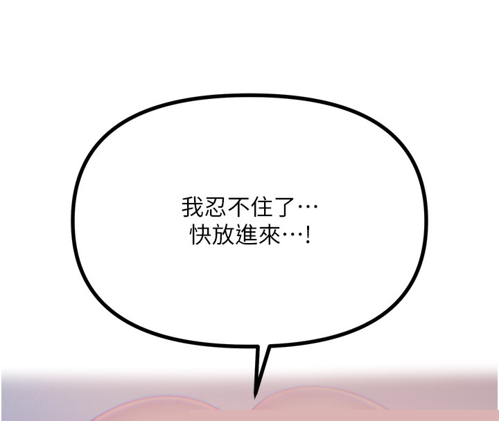 《惡次人生》漫画 第16話-興奮的受虐狂