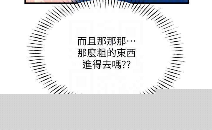 《惡次人生》漫画 第16話-興奮的受虐狂