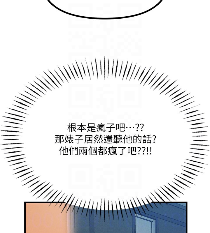 《惡次人生》漫画 第16話-興奮的受虐狂