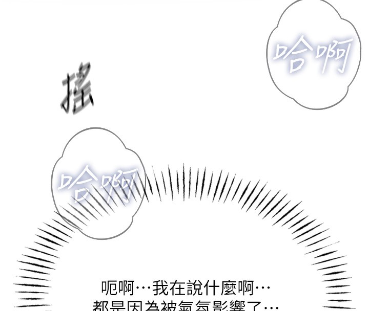 《惡次人生》漫画 第16話-興奮的受虐狂