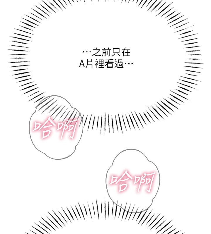 《惡次人生》漫画 第16話-興奮的受虐狂