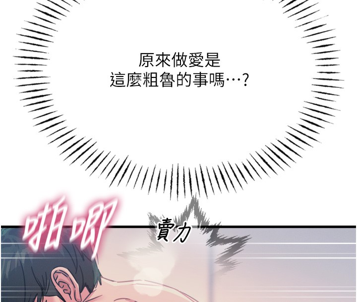 《惡次人生》漫画 第16話-興奮的受虐狂