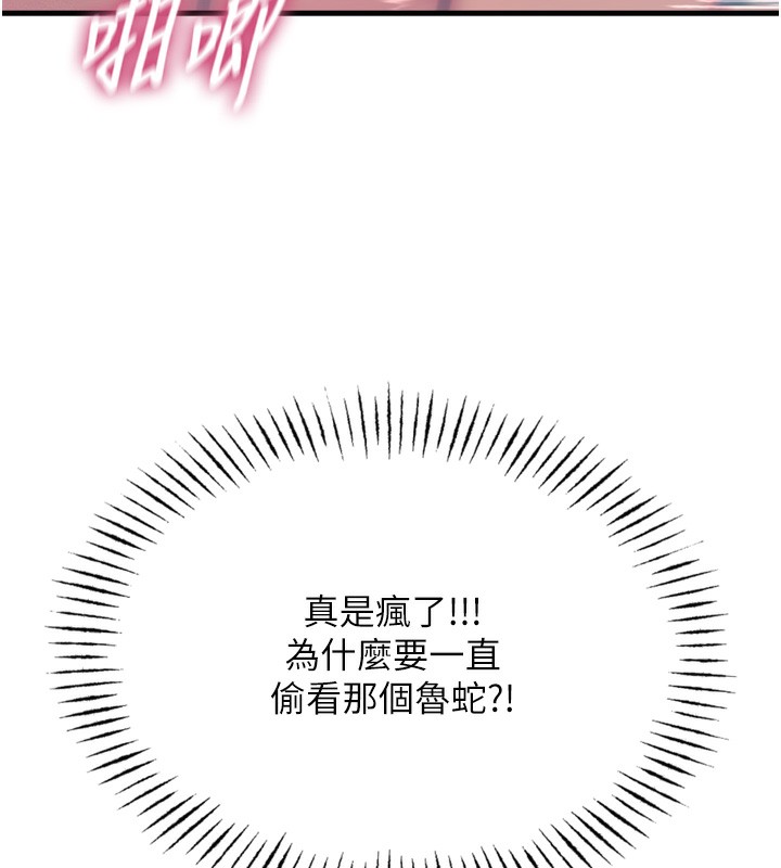 《惡次人生》漫画 第16話-興奮的受虐狂