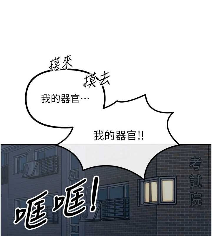 《惡次人生》漫画 第17話-插爆肉便器學姐