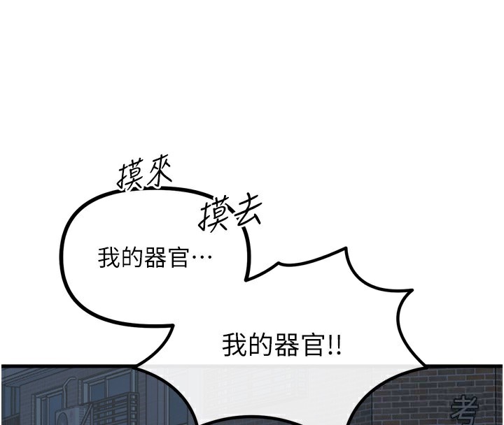 《惡次人生》漫画 第18話-你是我的奴隸