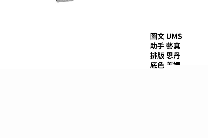 《惡次人生》漫画 第18話-你是我的奴隸