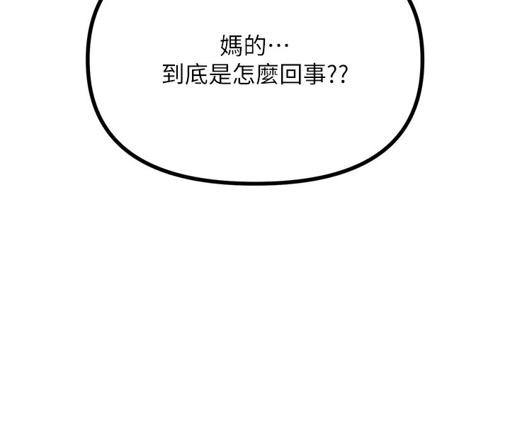 《惡次人生》漫画 第18話-你是我的奴隸
