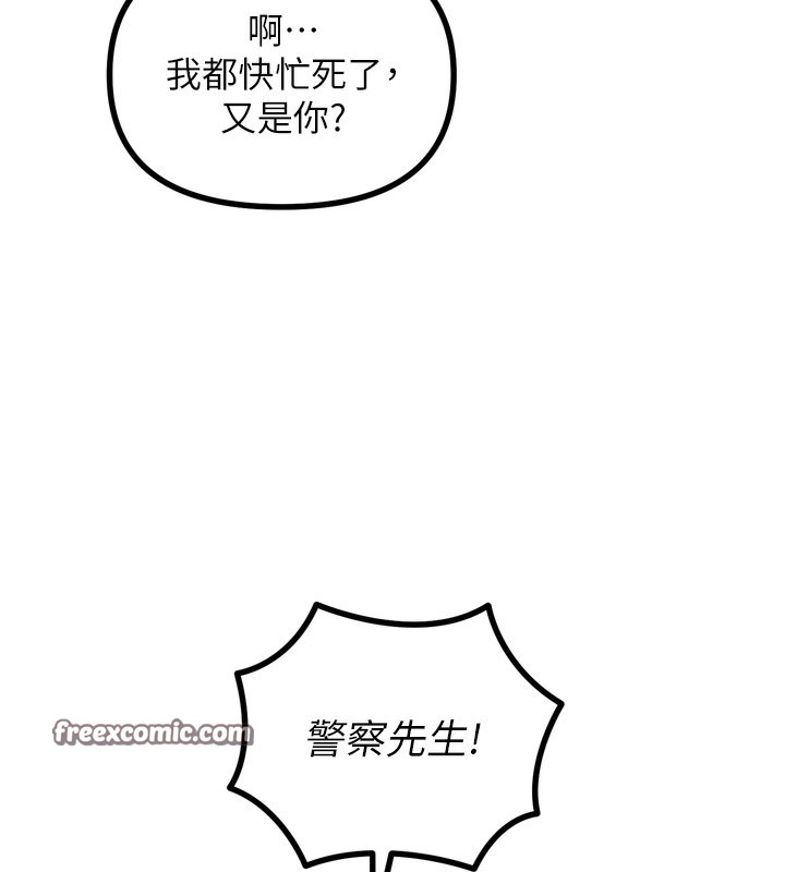 《惡次人生》漫画 第18話-你是我的奴隸