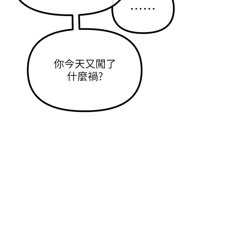 《惡次人生》漫画 第18話-你是我的奴隸