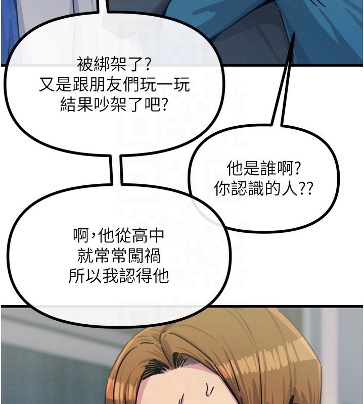 《惡次人生》漫画 第18話-你是我的奴隸