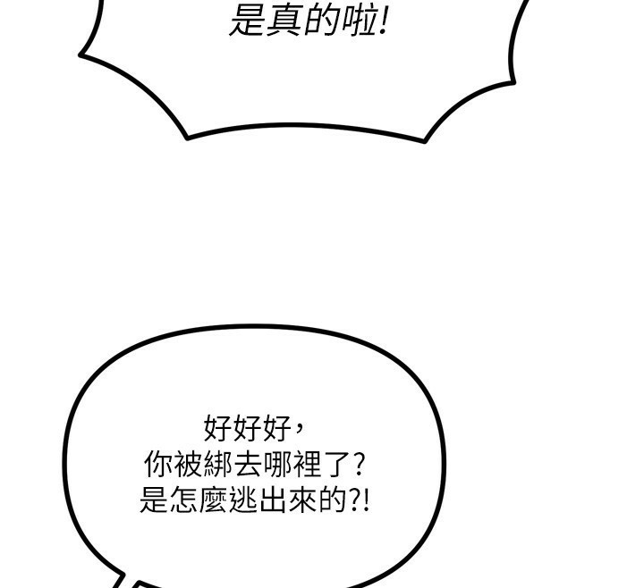 《惡次人生》漫画 第18話-你是我的奴隸