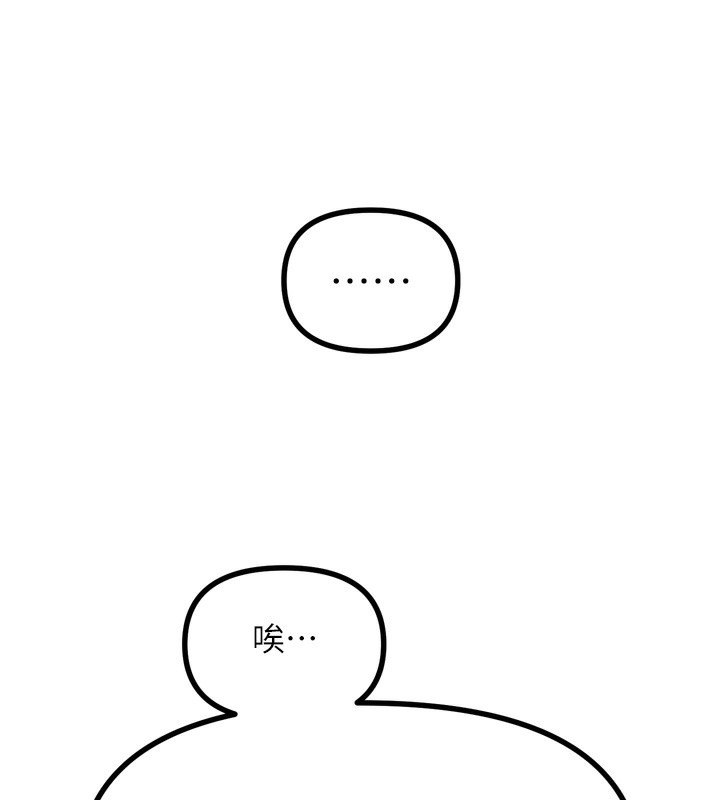 《惡次人生》漫画 第18話-你是我的奴隸