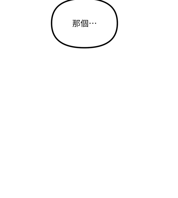 《惡次人生》漫画 第18話-你是我的奴隸