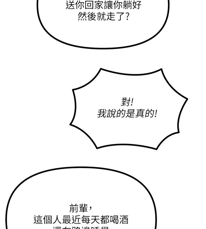 《惡次人生》漫画 第18話-你是我的奴隸