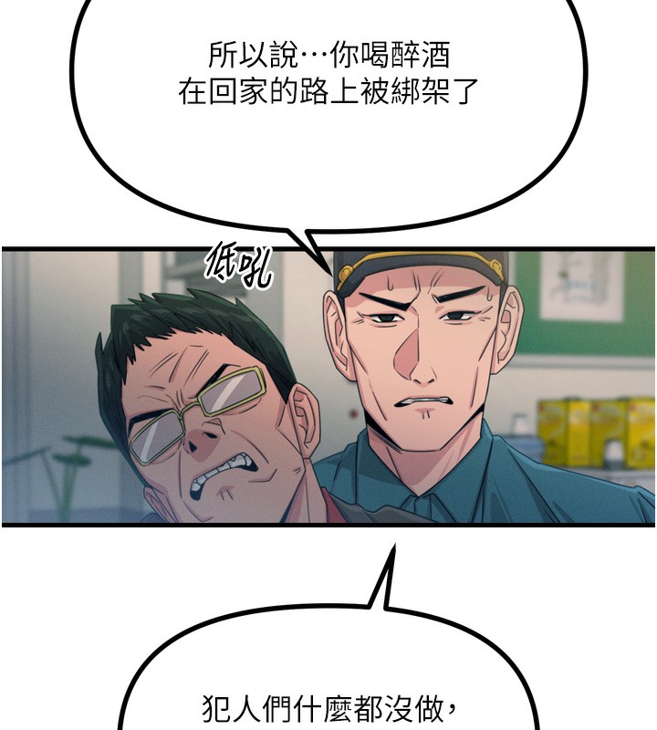 《惡次人生》漫画 第18話-你是我的奴隸