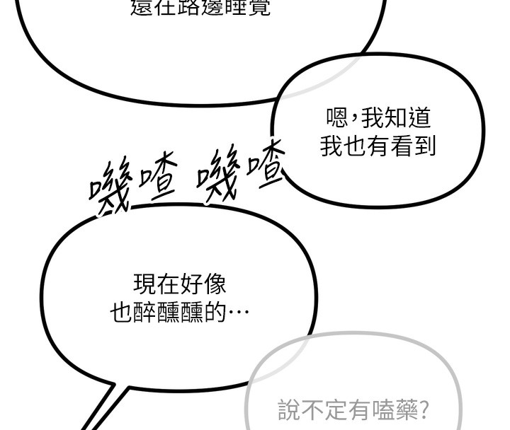 《惡次人生》漫画 第18話-你是我的奴隸