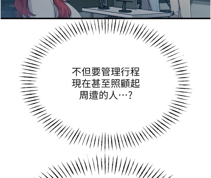 《惡次人生》漫画 第18話-你是我的奴隸