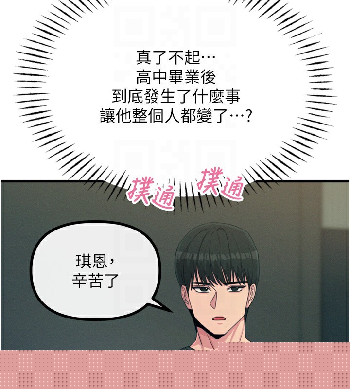 《惡次人生》漫画 第18話-你是我的奴隸