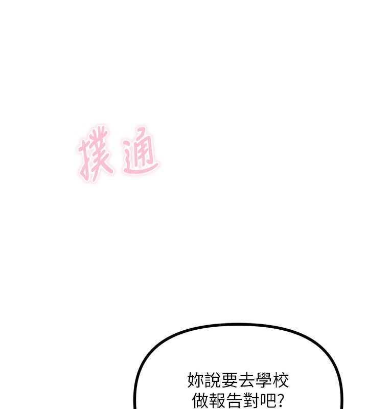 《惡次人生》漫画 第18話-你是我的奴隸