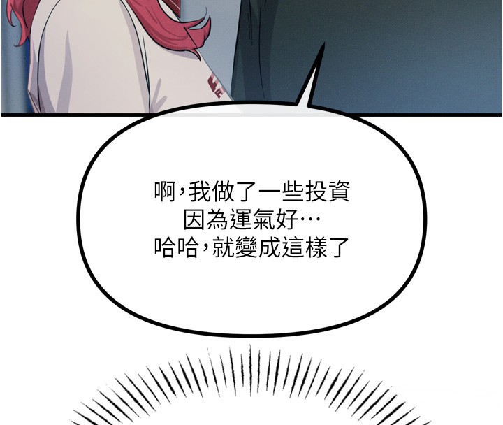 《惡次人生》漫画 第18話-你是我的奴隸
