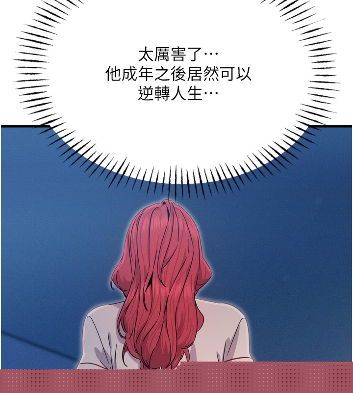 《惡次人生》漫画 第18話-你是我的奴隸