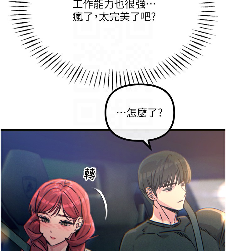 《惡次人生》漫画 第18話-你是我的奴隸