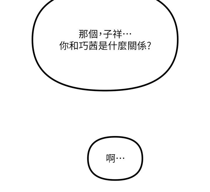 《惡次人生》漫画 第18話-你是我的奴隸