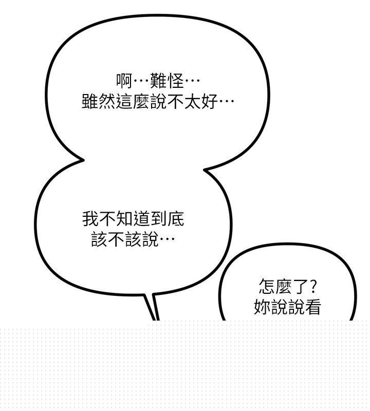《惡次人生》漫画 第18話-你是我的奴隸