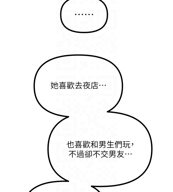 《惡次人生》漫画 第18話-你是我的奴隸