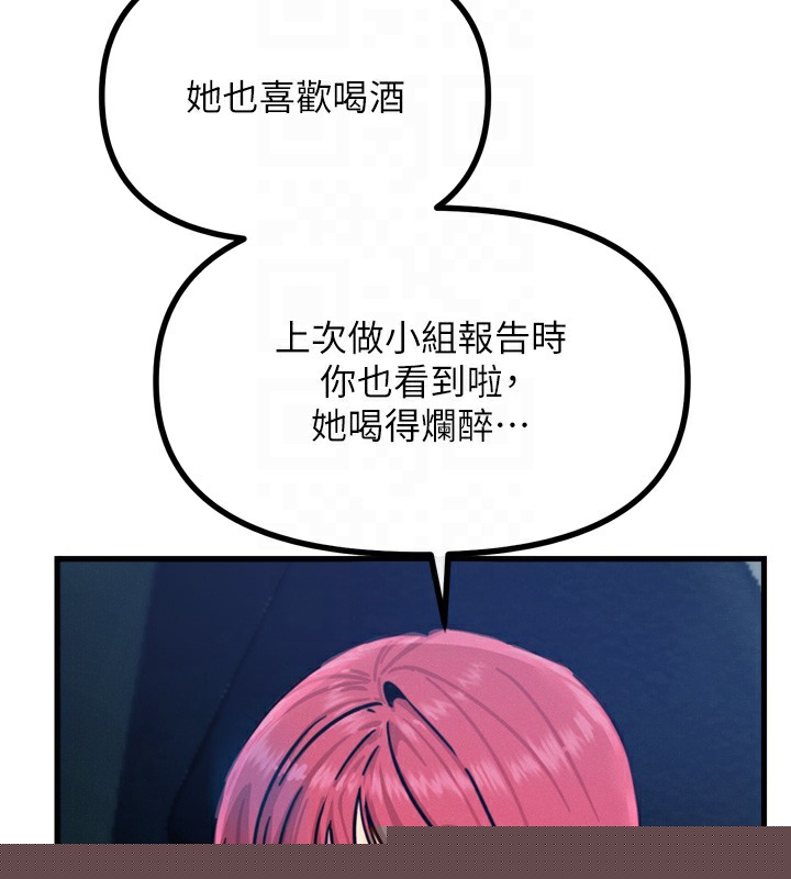 《惡次人生》漫画 第18話-你是我的奴隸