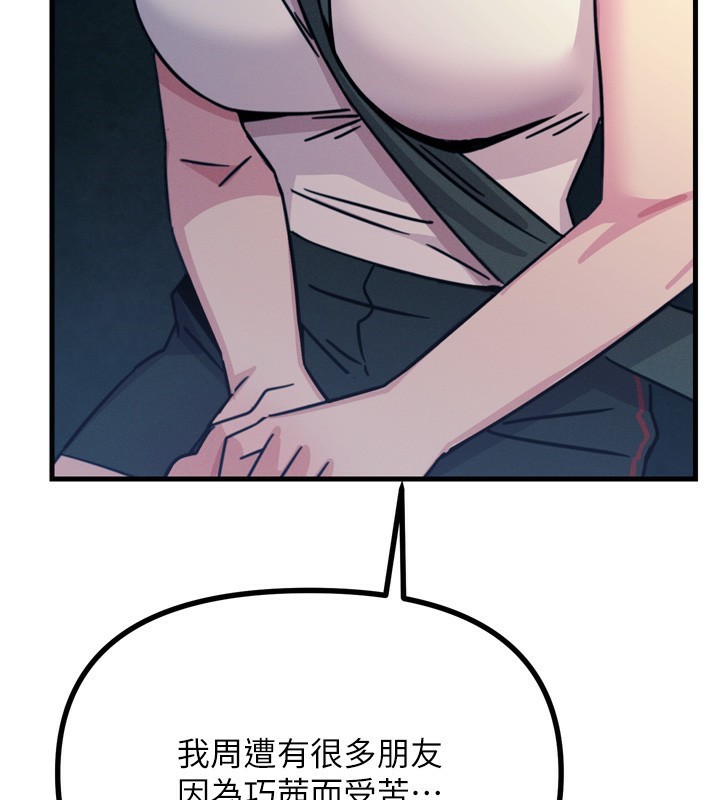 《惡次人生》漫画 第18話-你是我的奴隸