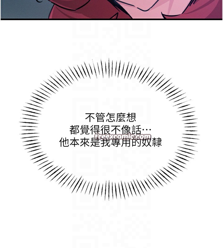 《惡次人生》漫画 第18話-你是我的奴隸