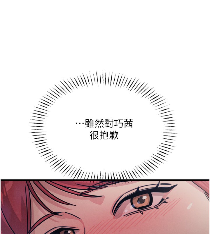 《惡次人生》漫画 第18話-你是我的奴隸