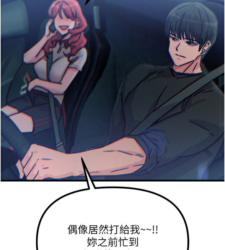 《惡次人生》漫画 第18話-你是我的奴隸