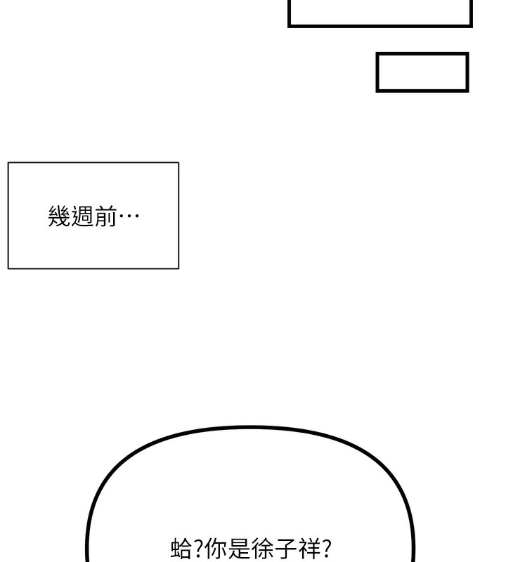 《惡次人生》漫画 第18話-你是我的奴隸